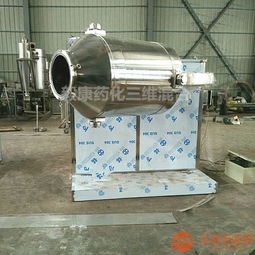 己烯雌酚粉三維混合機 高效干粉粒狀物料混合設(shè)備