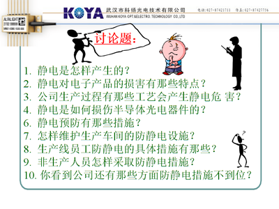 光電子行業(yè)中的靜電防護(hù) 原理、風(fēng)險(xiǎn)與實(shí)踐